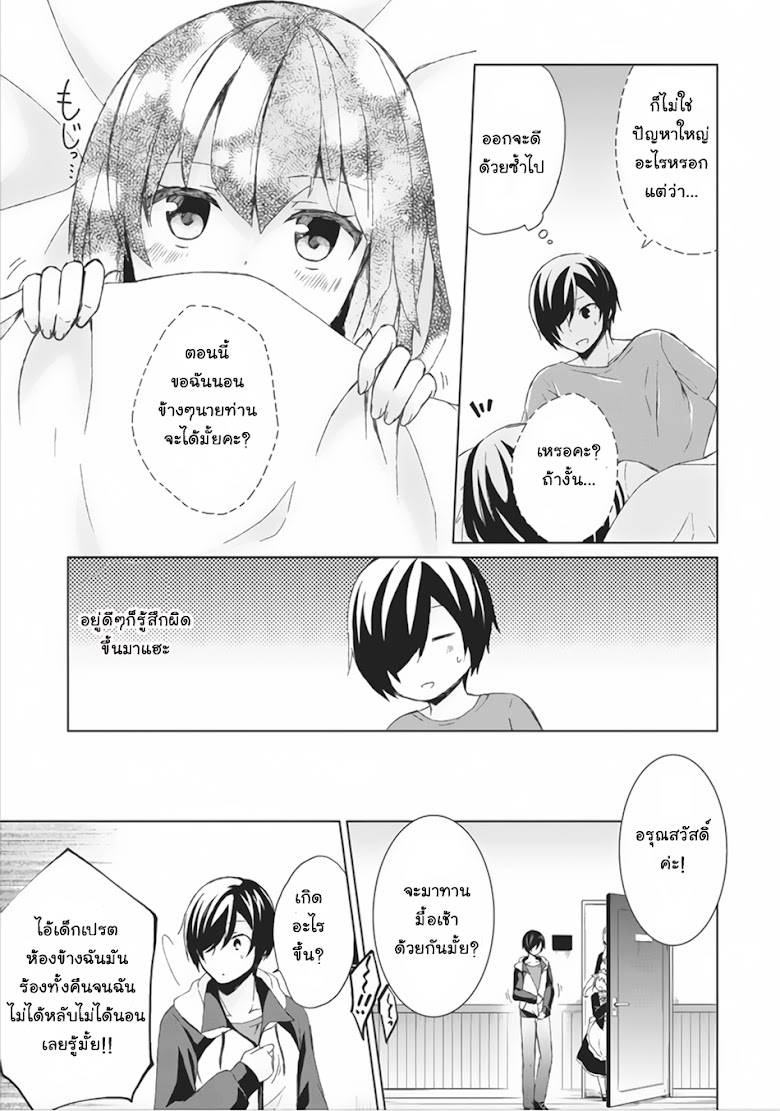 Shingan no Yuusha - หน้า 21