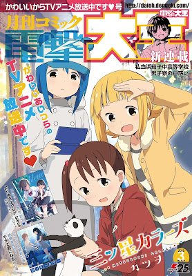 電撃大王 2018年03月号 raw zip dl