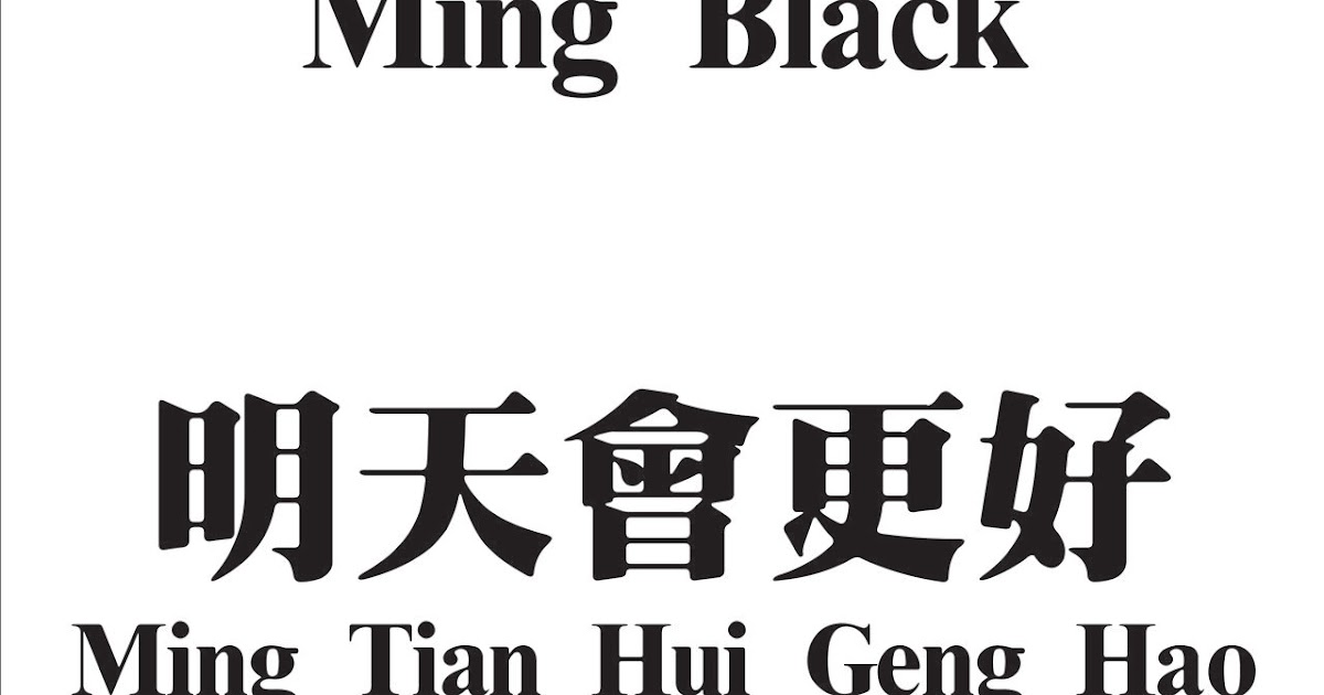 Free Font Pin Yin Chinese Unicode Ming Black