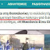 ΒΙΝΤΕΟ-ΦΩΤΟ-Οργή για τα κομματόσκυλα Παππά στην ΕΡΤ που κάνουν λόγο για μερικές δεκάδες διαδηλωτών και δεν έδειξαν το συλλαλητήριο