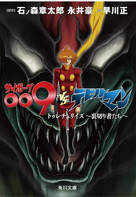  サイボーグ009VSデビルマン　トゥレチェリイズ～裏切り者たち～ raw zip dl