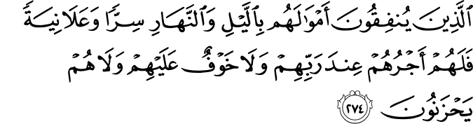 Surat Al-Baqarah Ayat 274