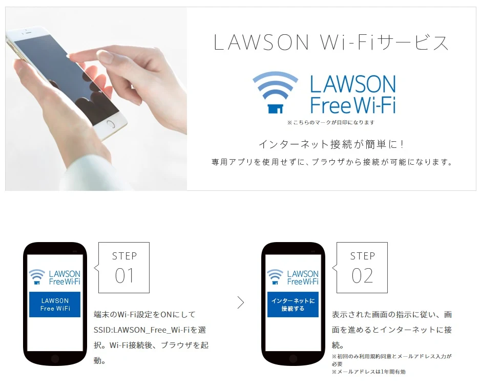 日本-沖繩-免費-Lawson-FREE-WIFI-Okinawa