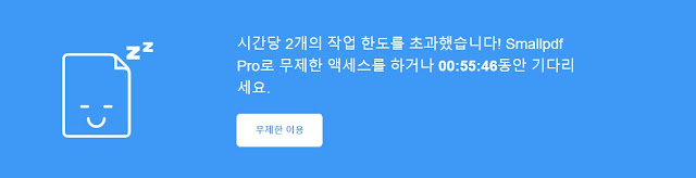 시간당 2개의 작업 한도 시간당 2개의 작업 한도