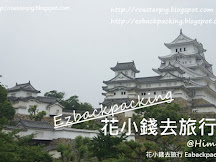 姬路旅遊券2019年版 -關西機場,難波往姬路城最便宜PASS(更新2019年4月)