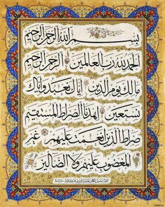 Kaligrafi Surah Al Fatihah Seni Kaligrafi Islam