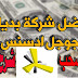 افضل شركة بديلة لادسنس باثبات سحب وعلي مسئوليتي افضل شركة بديلة لادسنس باثبات سحب وعلي مسئوليتي