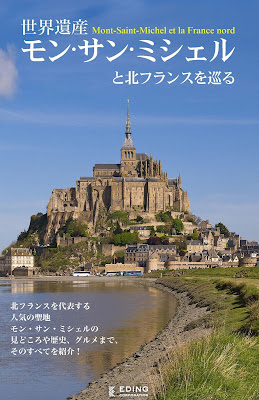 世界遺産 モン・サン・ミシェルと北フランスを巡る raw zip dl
