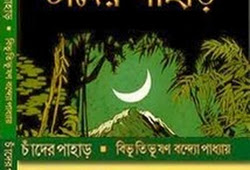 chander pahar pdf in bengali chander pahar pdf in bengali