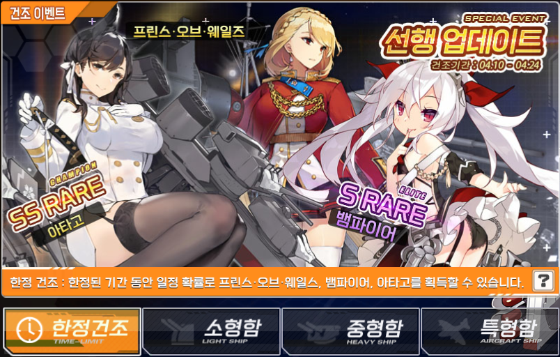 Azur Lane - First Event on Global