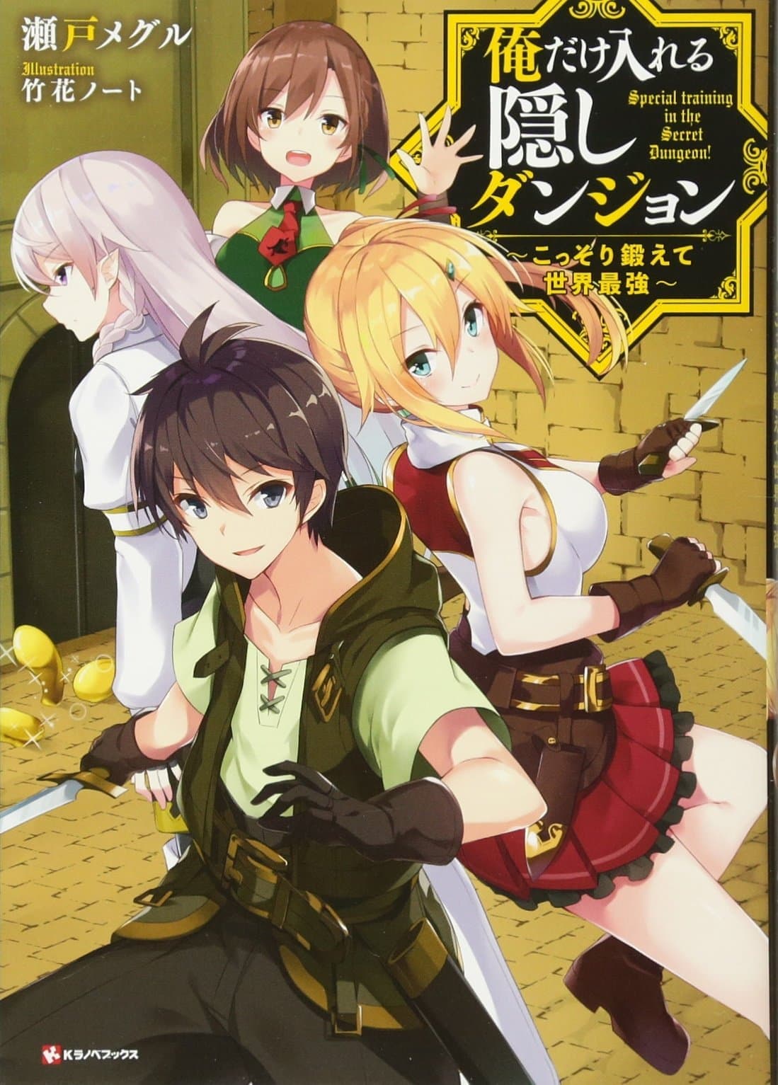 Ore dake Haireru Kakushi Dungeon Kossori Kitaete Sekai Saikyou ตอนที่ 10 Ore dake Haireru Kakushi Dungeon Kossori Kitaete Sekai Saikyou ตอนที่ 10