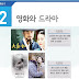 KIIP 4급 2과: 영화과 드라마 = Movie and Drama/ Phim Hàn Quốc