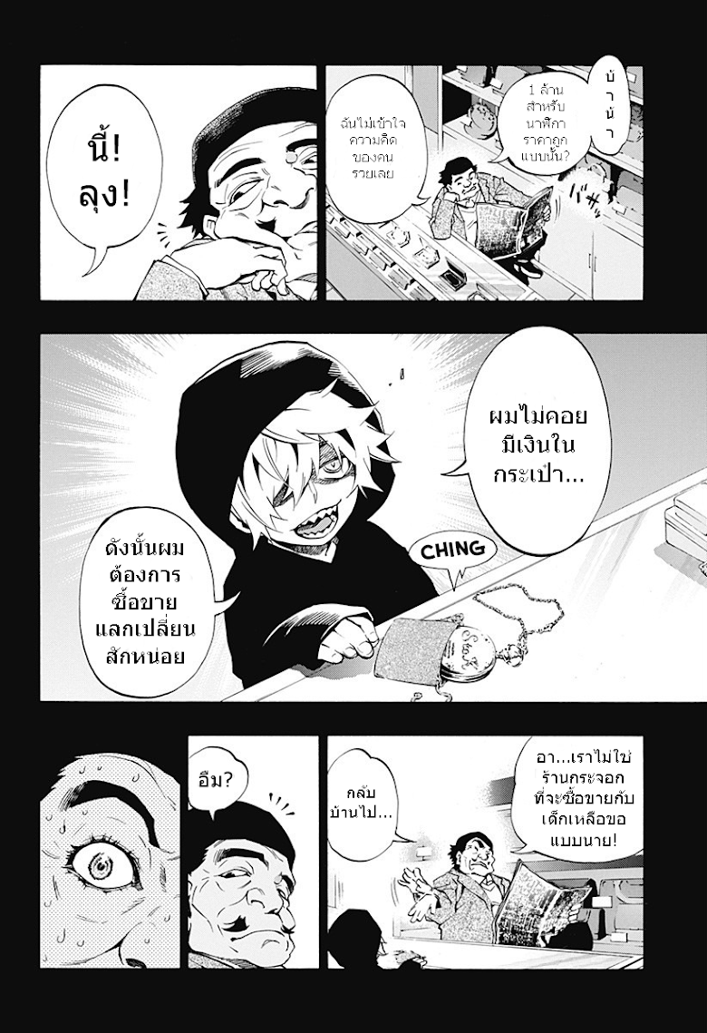 Ana no Mujina - หน้า 8