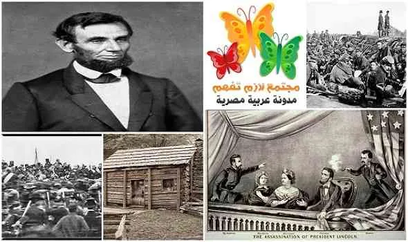 Abraham-Lincoln-Biography-قصة-حياة-ابراهام-لنكولن
