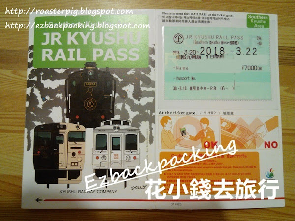 JR九州周遊券2020：南九州JR pass價錢+觀光列車表