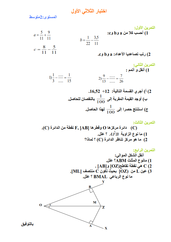 , حلول تمارين الرياضيات الثانية متوسط, مسائل رياضيات للسنة الثانية متوسط, تمارين رياضيات للسنة الثانية متوسط مع الحلول
