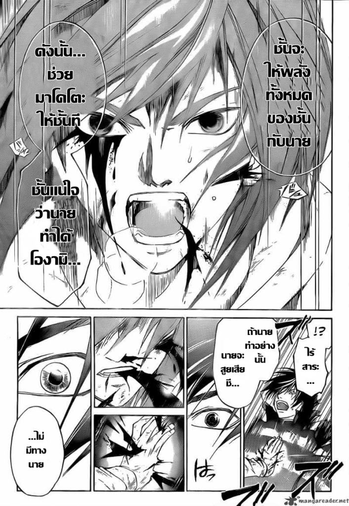 Code:Breaker - หน้า 82