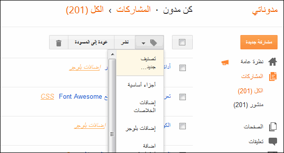 الطريقة الصحيحة للتعامل مع التسميات أو الأقسام في بلوجر  Labels%2B%25283%2529