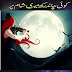 Koi Chand Rakh Meri Sham Par by Nayab Jilani