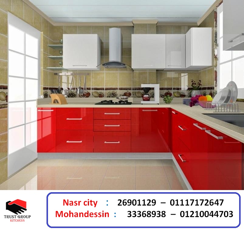 شركات تصنيع مطابخ في مصر ( فرع مدينة نصر 01117172647 ) شركة تشطيبات