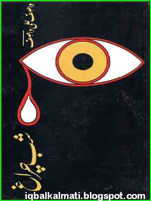 Anwar Masood Poetry Books Pdf