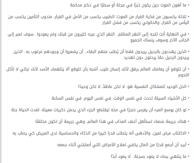 بعض الكتابات والمقولات الرائعة التي خطها الكاتب قبل رحيله بعض الكتابات والمقولات الرائعة التي خطها الكاتب قبل رحيله