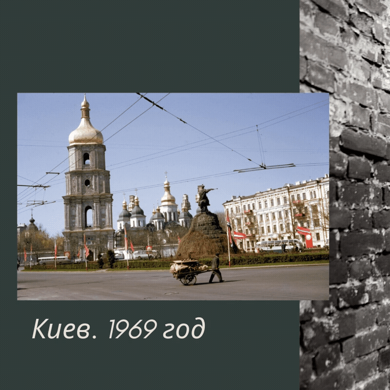 Киев 1969 год