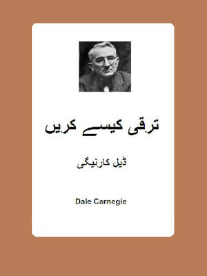 taraqi-kaise-krein-by-dale-carnegie taraqi-kaise-krein-by-dale-carnegie