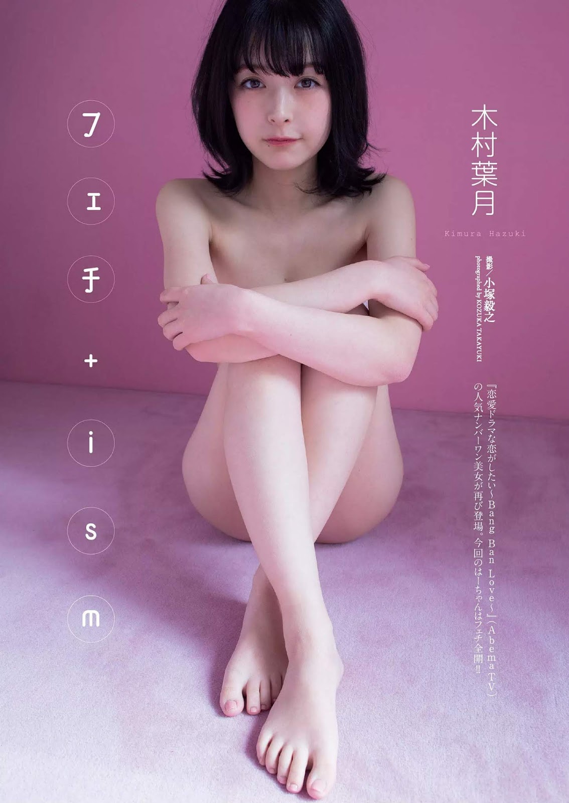 Hazuki Kimura 木村葉月, Weekly Playboy 2020 No.17 (週刊プレイボーイ 2020年17号)