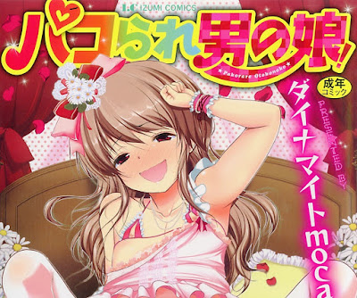 パコられ男の娘！ raw zip dl