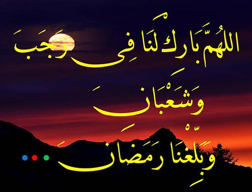 Malam Nisfu Bulan Sya'ban Bulan Sya'ban Jatuh Pada Tanggal