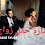 جنازة حفل زواج الجزء الخامس والأخير