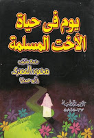 تحميل كتب ومؤلفات الشيخ محمود المصرى , pdf  34