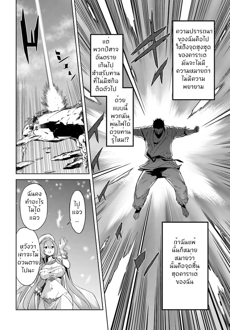 Karate Baka Isekai - หน้า 10