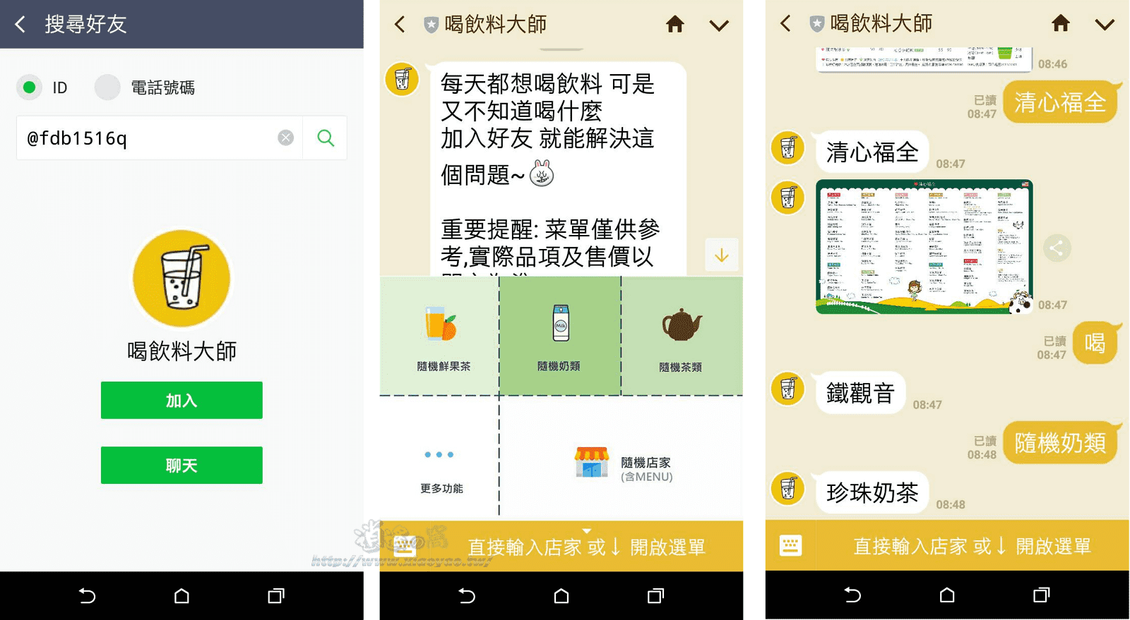實用的 LINE 聊天機器人:查火車、電影、英文、國字、網路謠言