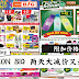 AEON BIG 两天大减价又来了!想购物的就去AEON BIG吧~