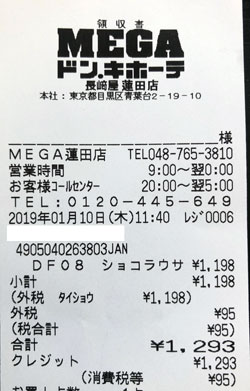 MEGA ドン・キホーテ 蓮田店 2019/1/10購入レシート