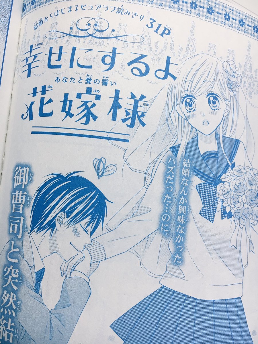 Shiawase ni suru yo hanayome-san Shiawase ni suru yo hanayome-san