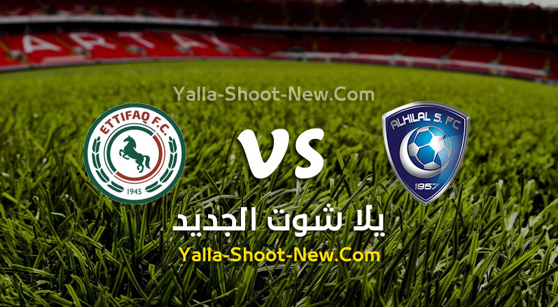 مباراة الهلال والاتفاق