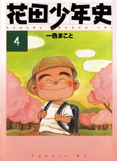 花田少年史 第01-05巻 [Hanada Shounenshi vol 01-05]