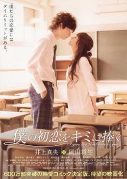 Tình Đầu Dành Hết Cho Em - I Give My First Love To You (2009) | Bản đẹp + Vietsub Tình Đầu Dành Hết Cho Em - I Give My First Love To You (2009) | Bản đẹp + Vietsub