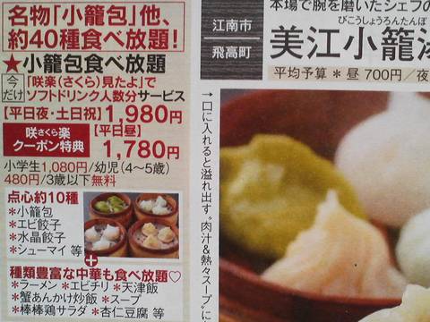 雑誌情報2 美江小籠湯包