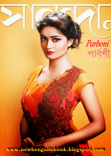 Sananda Indian Top Bengali Magazine Review on 15th January 2014 Edition as PDF Free Download Sananda+Magazine+15+January+2014+Edition.jpg