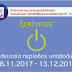 Ξεκίνησε 3η περίοδος υποβολής στη δράση «Ενίσχυση της αυτοαπασχόλησης πτυχιούχων τριτοβάθμιας εκπαίδευσης»