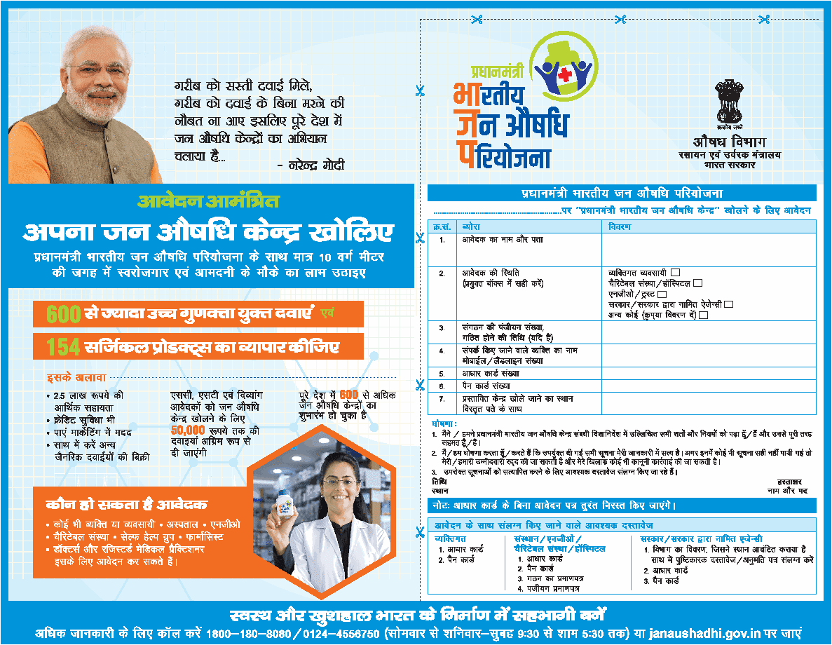 Pradhan Mantri Jan Aushadhi Scheme Details www.anaushadhi.gov.in