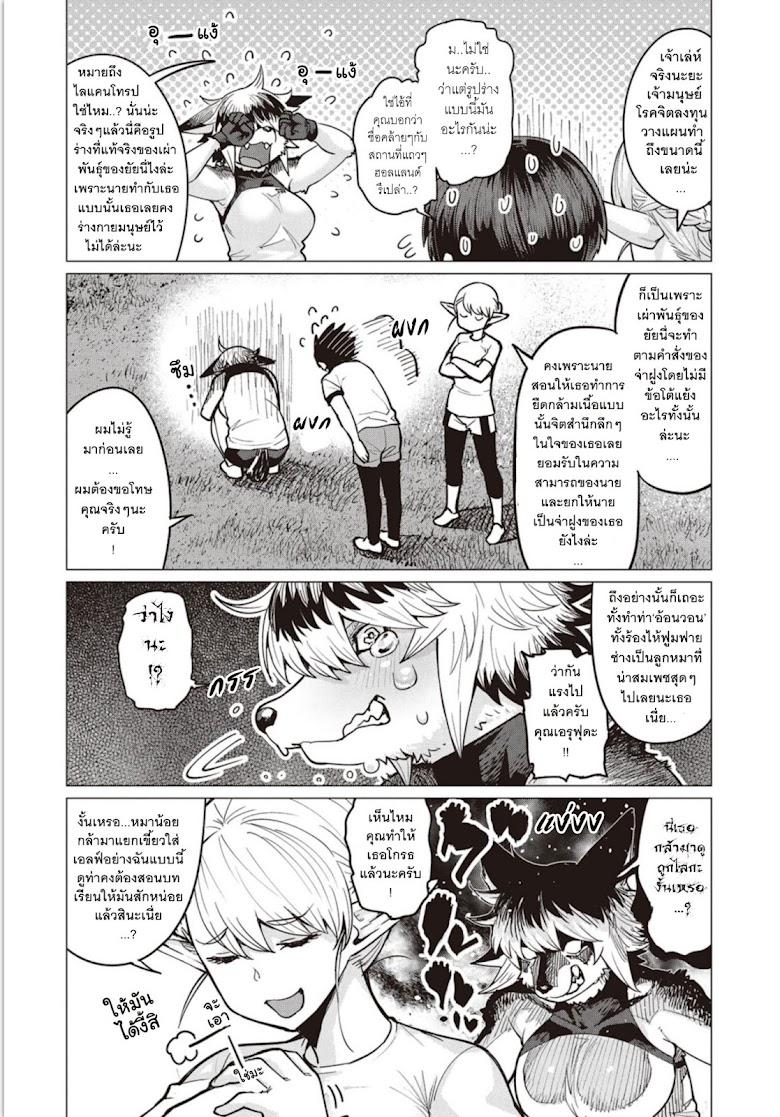 Elf-san wa Yaserarenai - หน้า 21