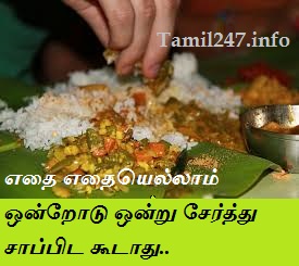 edhai edhai ellaam ondraaga sertthu sappida koodadhu, sappida vendhaadha unavugal, unavu sappidum muraigal, unavu murai, thayir sappidum neram, samayal murai, edhai edhai ellaam ondraaga sertthu sappida koodadhu, sappida vendhaadha unavugal, unavu sappidum muraigal, unavu murai, thayir sappidum neram, samayal murai,