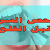فحص السن قبل القلع والتشخيص السريري للسن فحص السن قبل القلع والتشخيص السريري للسن