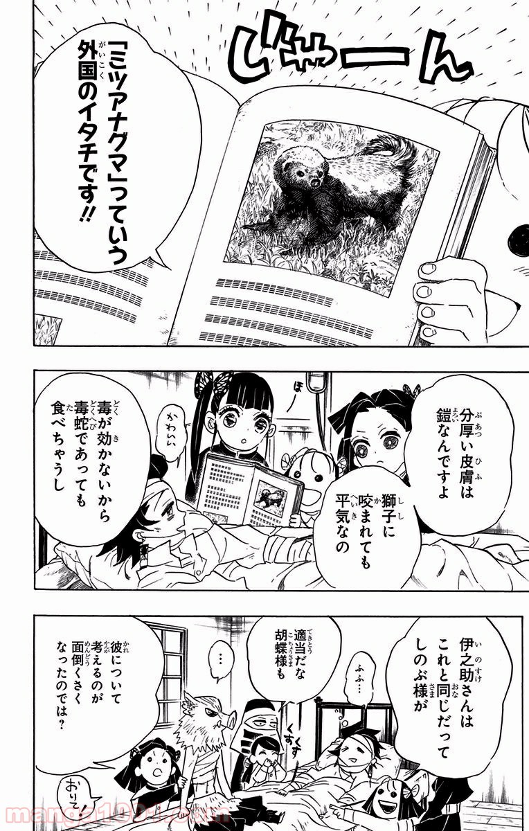 鬼滅の刃 - Raw 【第100話】 - Manga1001.com