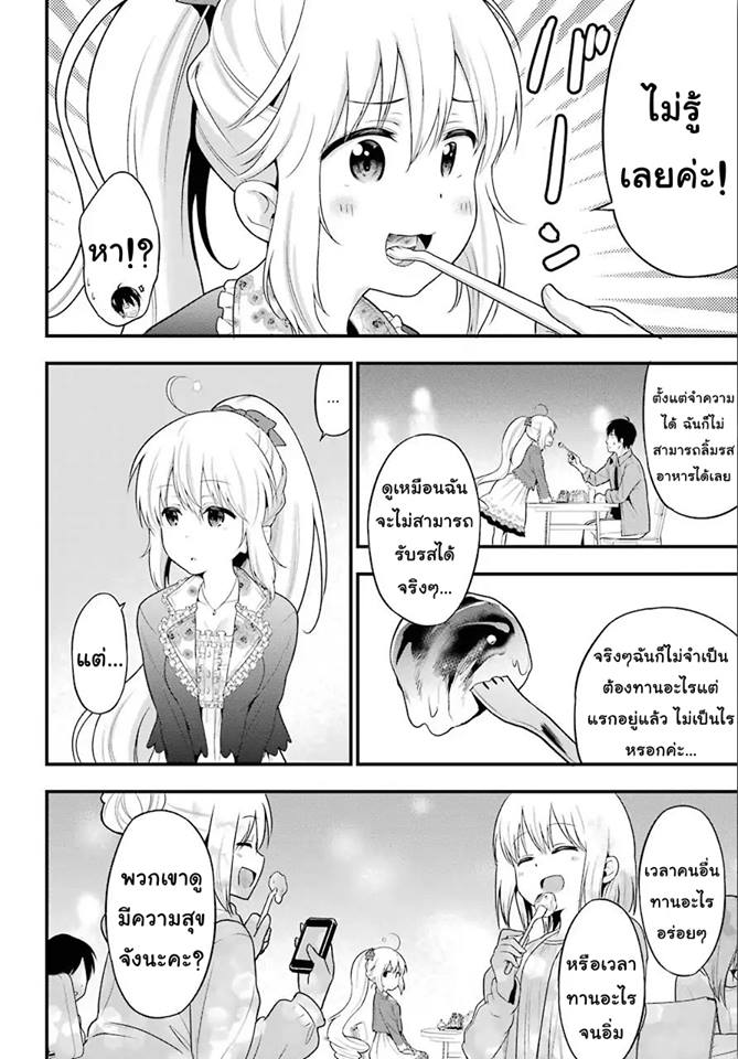 Yonakano Reijini Haremu Wo - หน้า 24